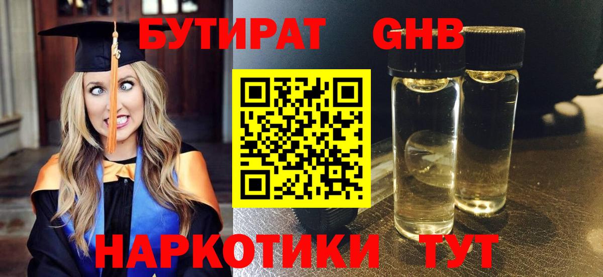 Воронеж  БУТИРАТ буратино  Бутират  Вход с VPN 