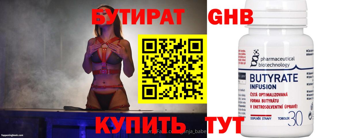 Бутират бутик Воронеж