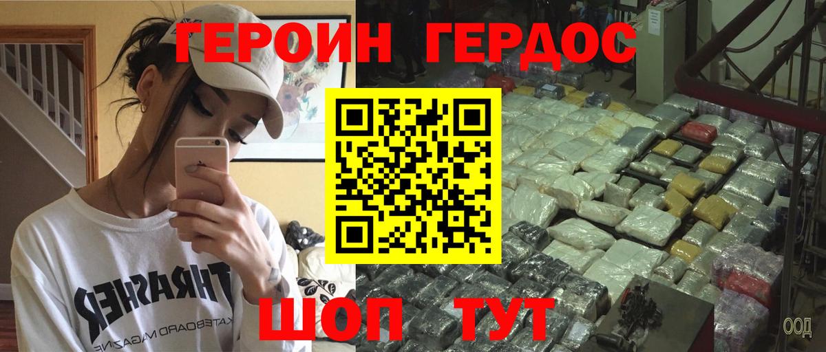 Воронеж  ГЕРОИН VHQ  Вход с VPN 