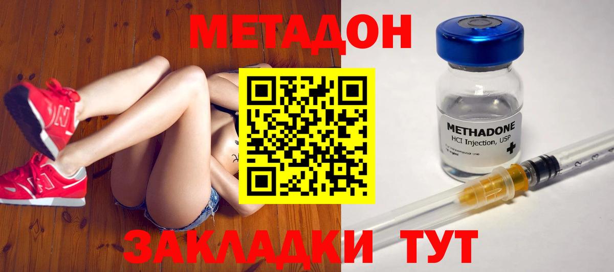 Метадон мёд  МЕТАДОН кристалл  Вход с VPN  Воронеж 